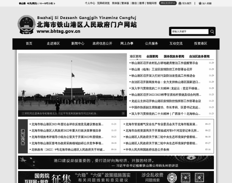 Bhtsg.gov.cn thumbnail