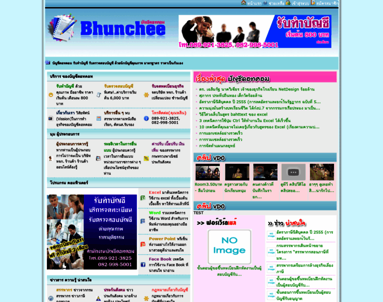Bhunchee.com thumbnail