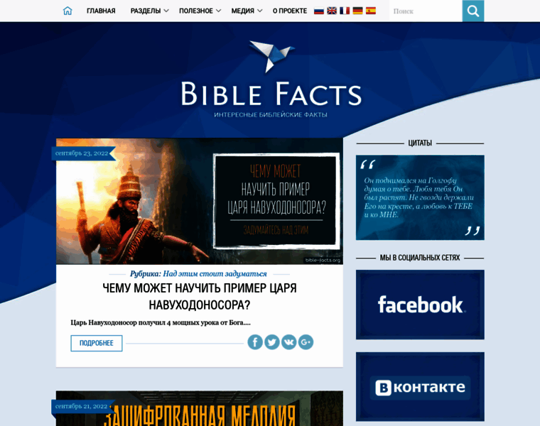 Bible-facts.ru thumbnail