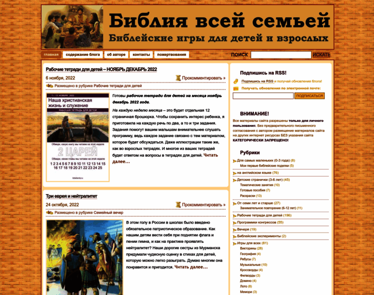 Biblefamily.ru thumbnail