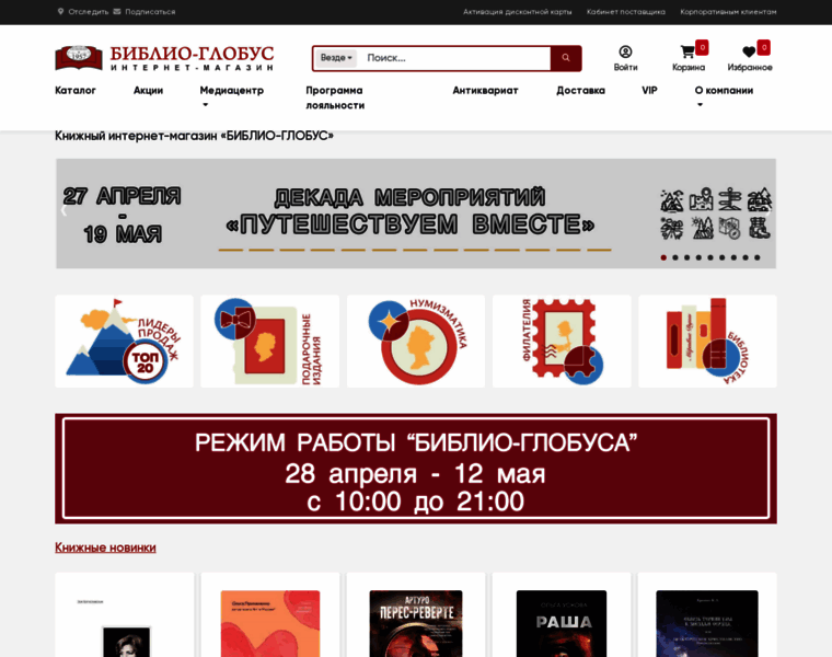Biblio-globus.ru thumbnail
