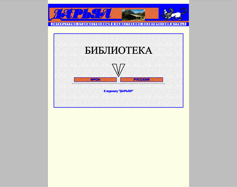 Biblio.darial-online.ru thumbnail