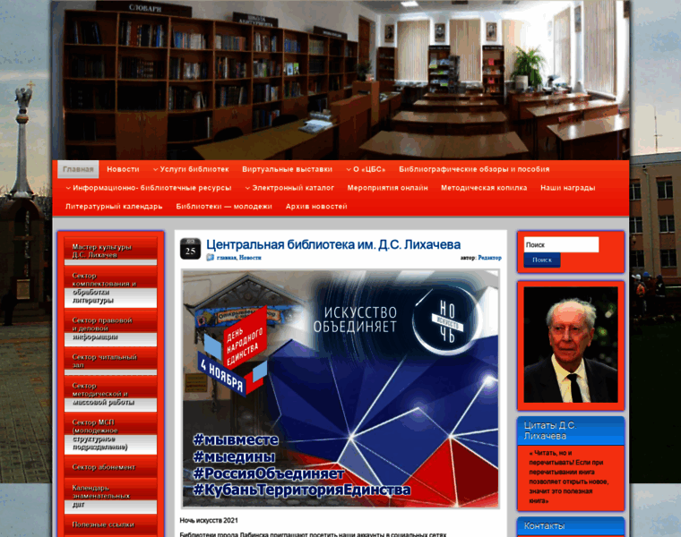 Biblioteka.labinsk.ru thumbnail
