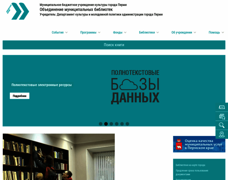 Biblioteki.perm.ru thumbnail