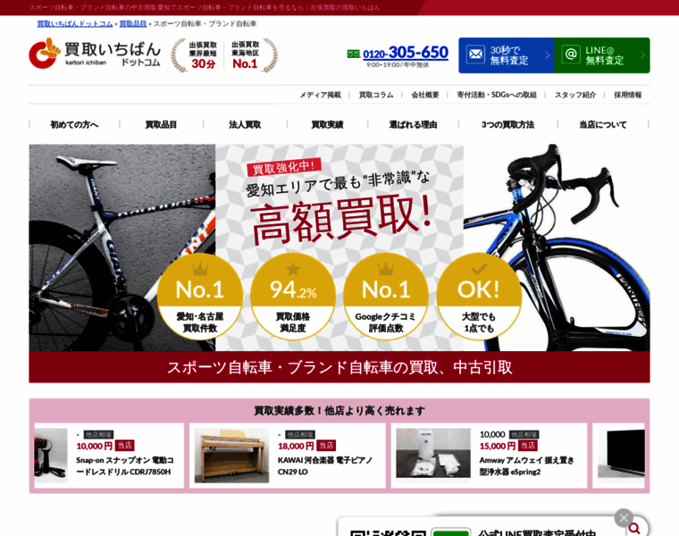 Bicycle-kaitori-ichiban.com thumbnail