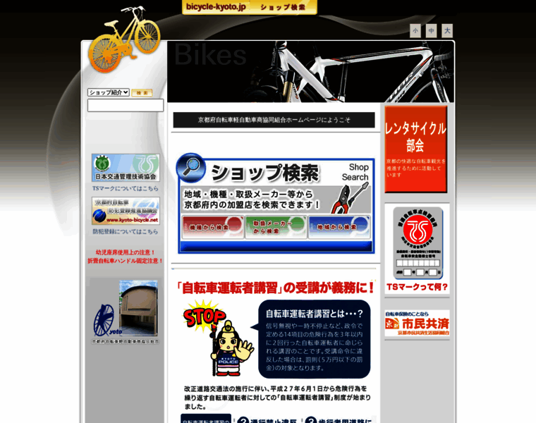 Bicycle-kyoto.jp thumbnail