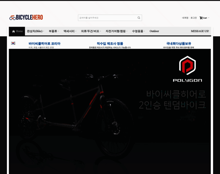Bicyclehero.co.kr thumbnail