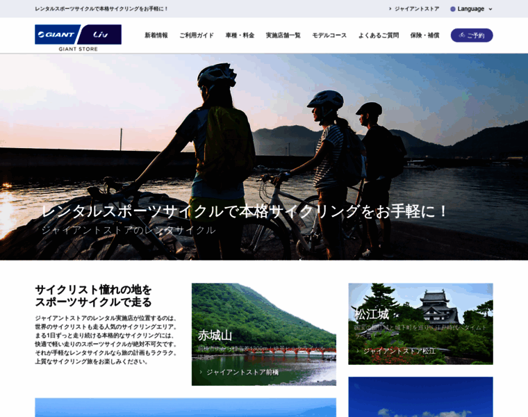 Bicyclerental.jp thumbnail