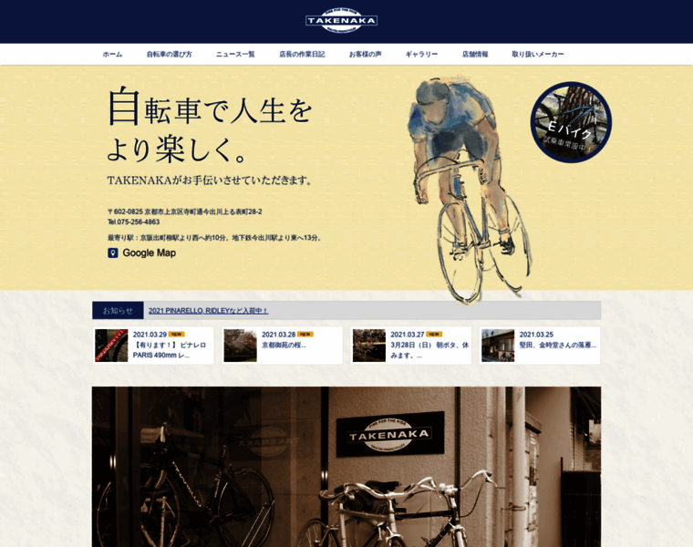 Bicycles-takenaka.com thumbnail