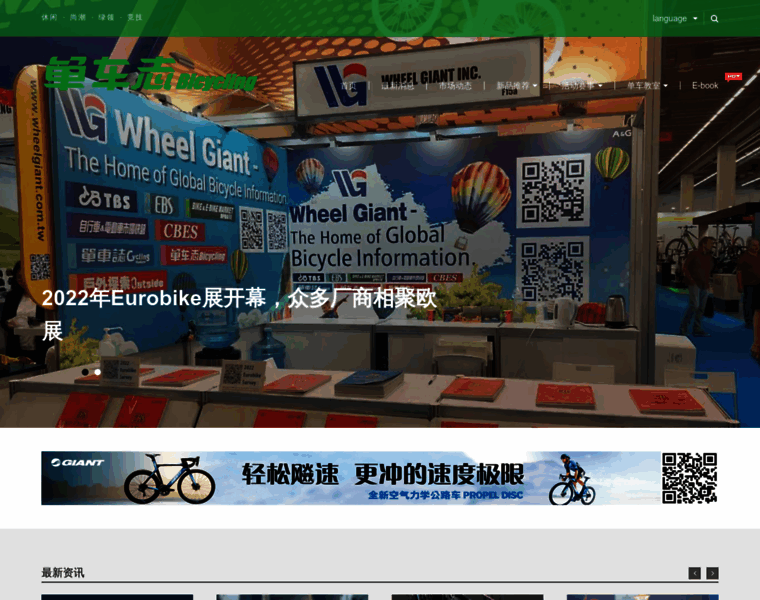 Bicycling.net.cn thumbnail