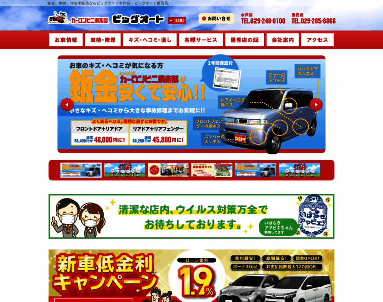 Big-auto.jp thumbnail