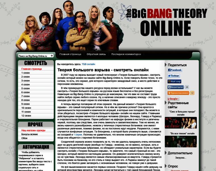 Big-bang-online.ru thumbnail
