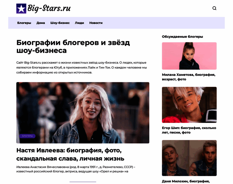 Big-stars.ru thumbnail