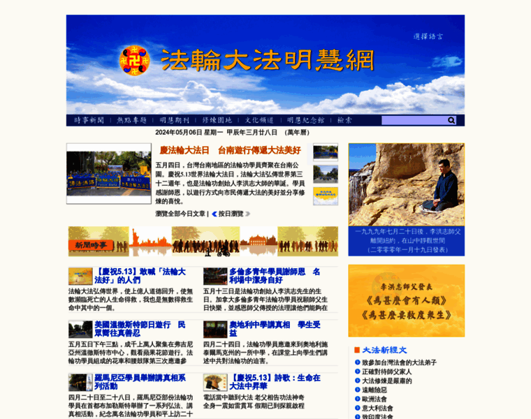 Big5.minghui.org thumbnail