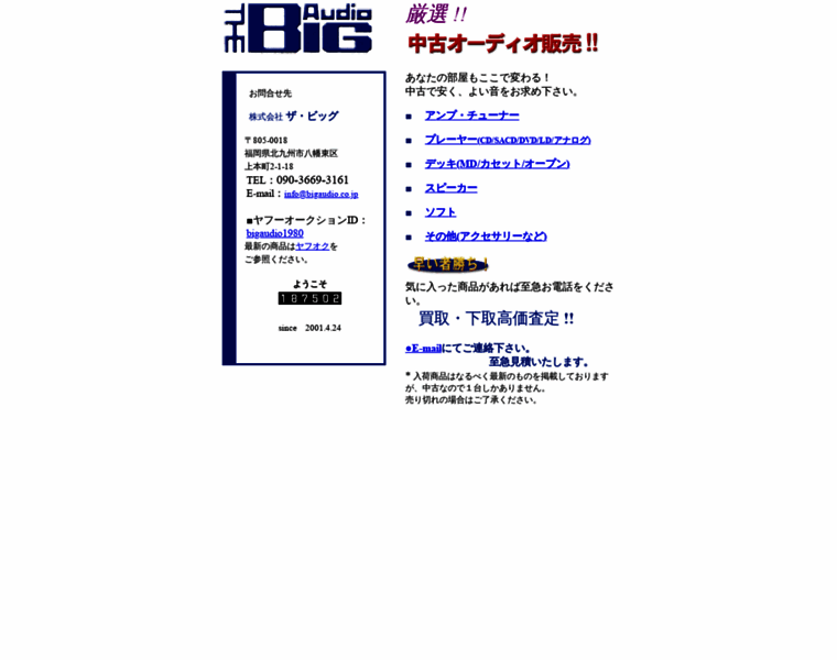 Bigaudio.co.jp thumbnail