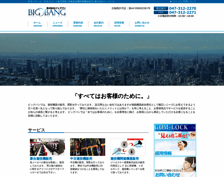Bigbang.co.jp thumbnail