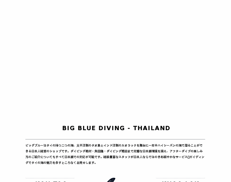 Bigbluediving.jp thumbnail