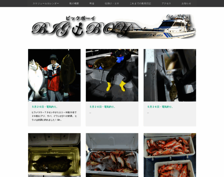 Bigboy-fishing.com thumbnail