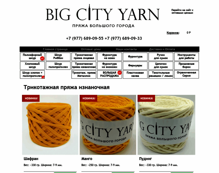 Bigcityyarn.ru thumbnail