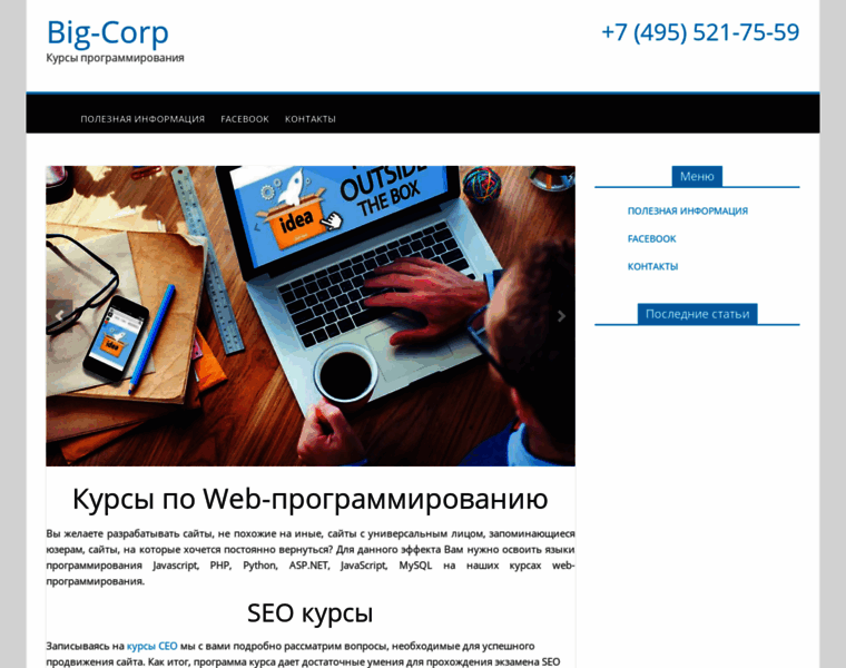 Bigcorp.ru thumbnail