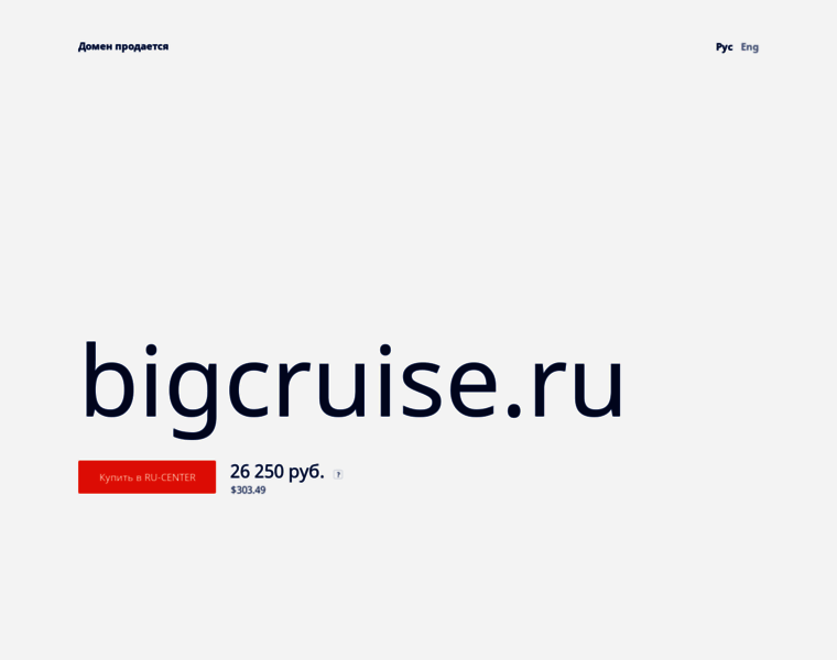 Bigcruise.ru thumbnail
