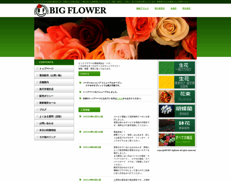 Bigflower.co.jp thumbnail