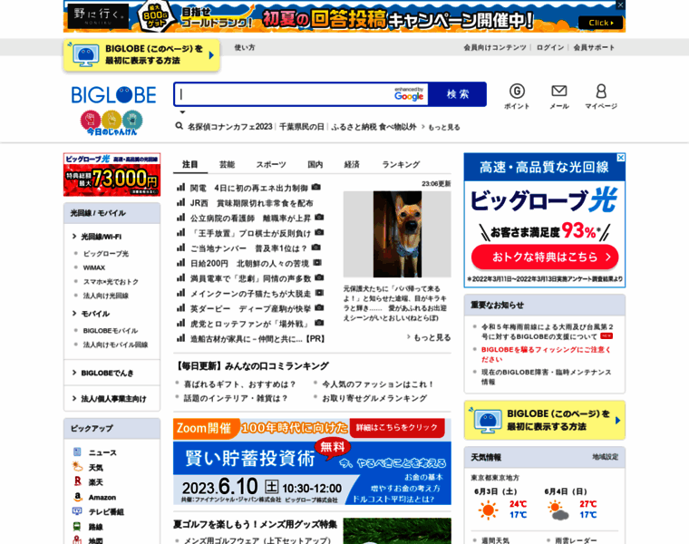 Biglobe.jp thumbnail Biglobe.jp thumbnail