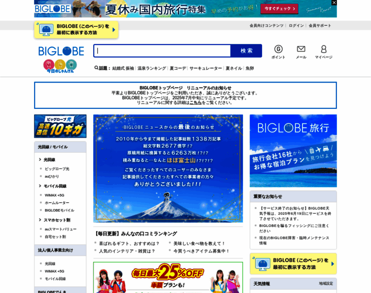 Biglobe.ne.jp thumbnail Biglobe.ne.jp thumbnail