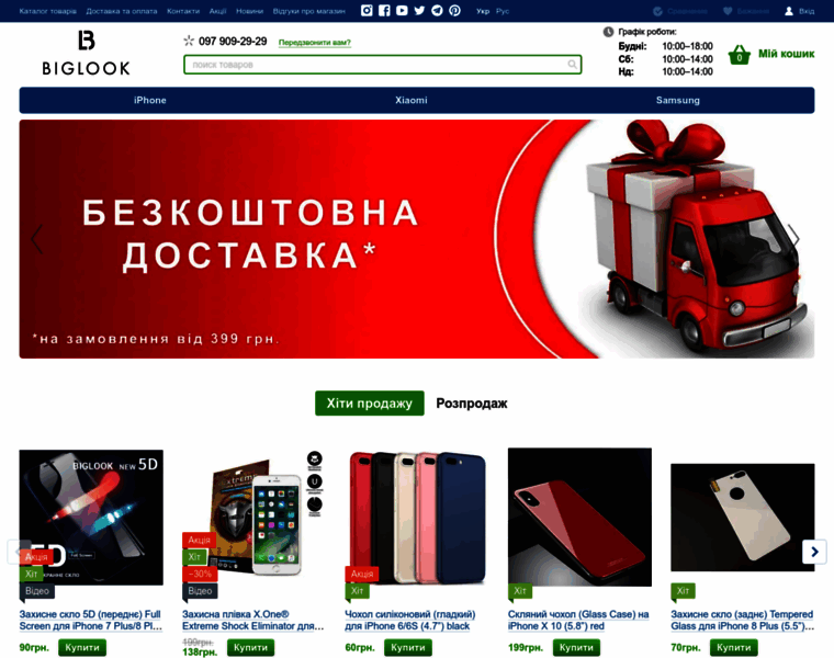 Biglook.com.ua thumbnail