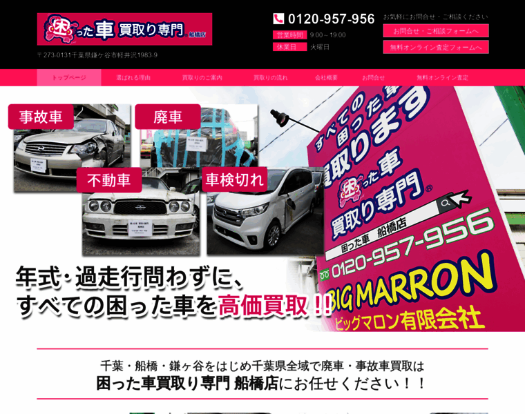 Bigmarron.jp thumbnail
