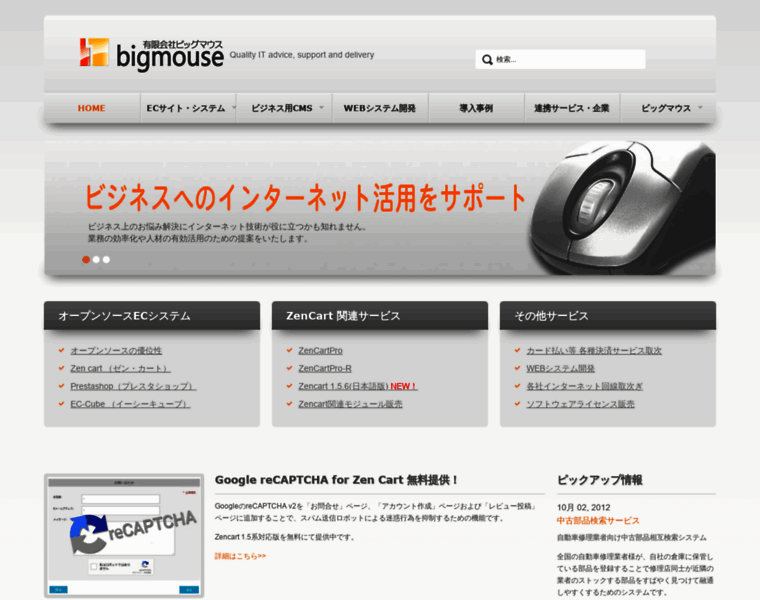 Bigmouse.co.jp thumbnail