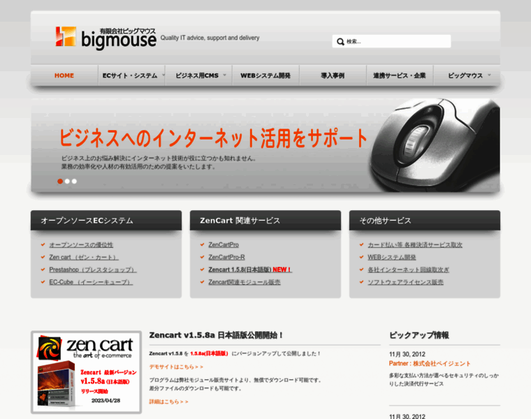 Bigmouse.jp thumbnail