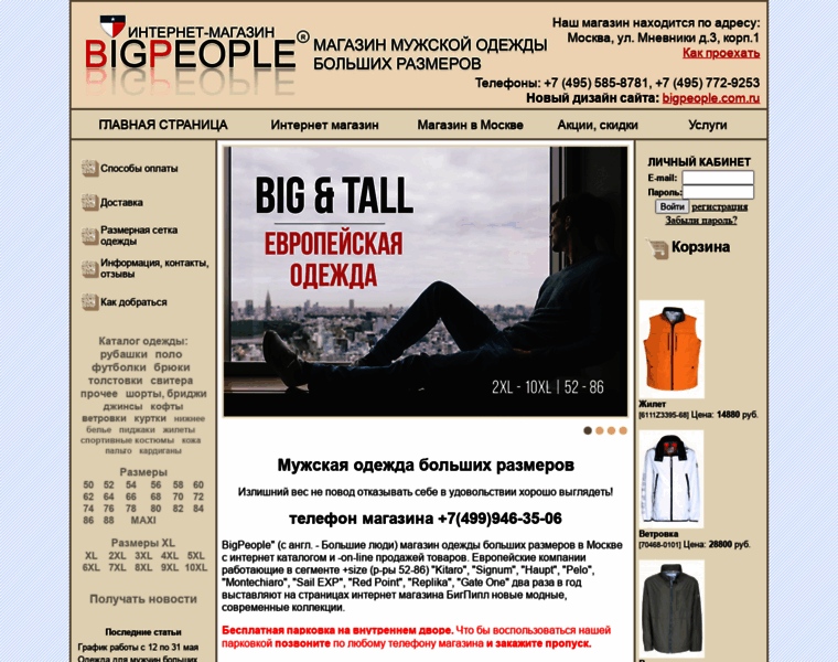 Bigpeople.ru thumbnail