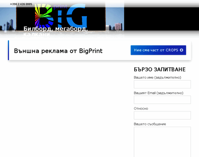 Bigprint.bg thumbnail