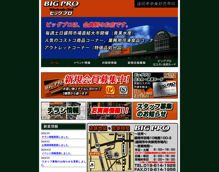 Bigpro-web.jp thumbnail