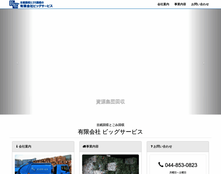 Bigservice.jp thumbnail