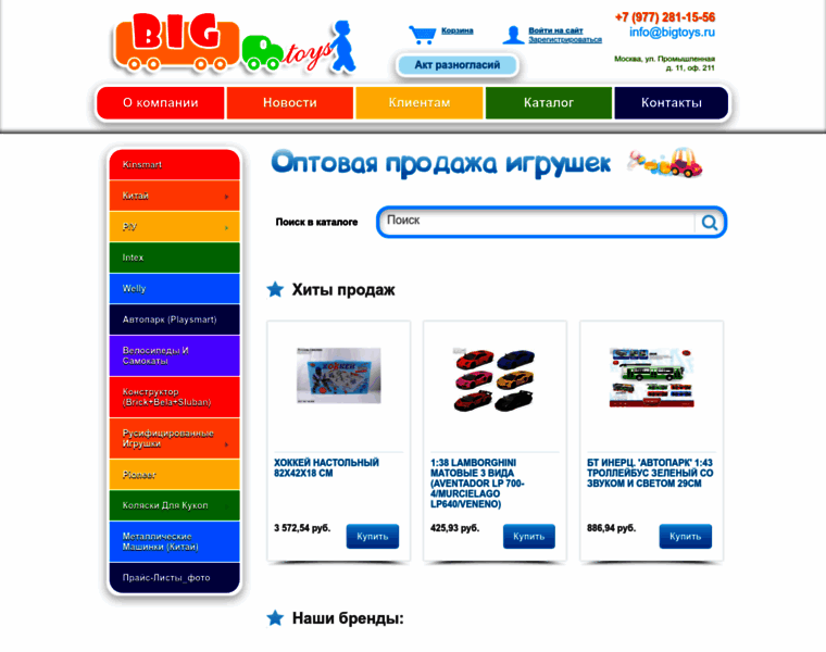 Bigtoys.ru thumbnail