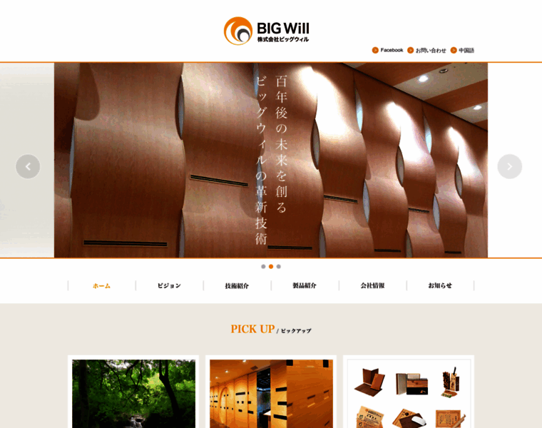 Bigwill.co.jp thumbnail