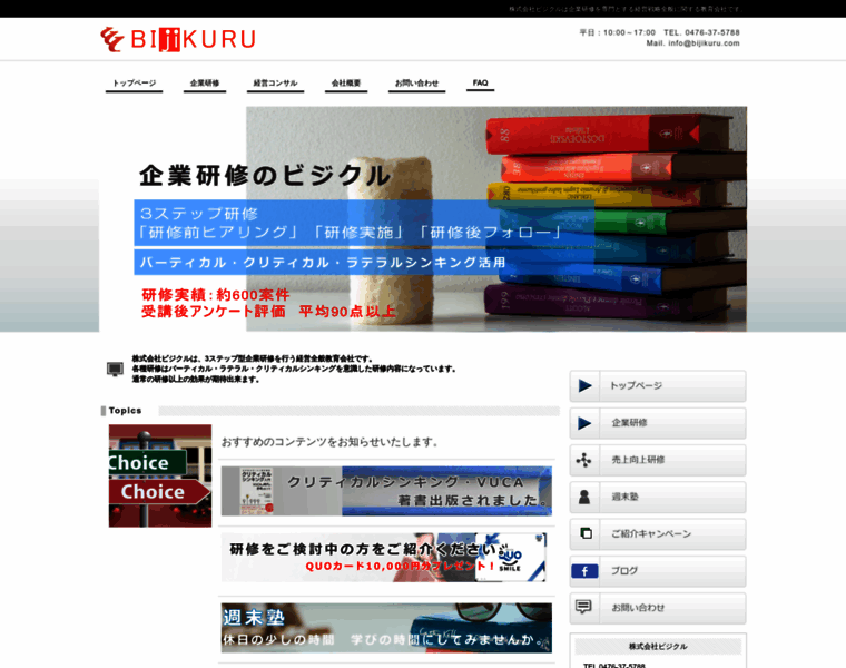 Bijikuru.com thumbnail