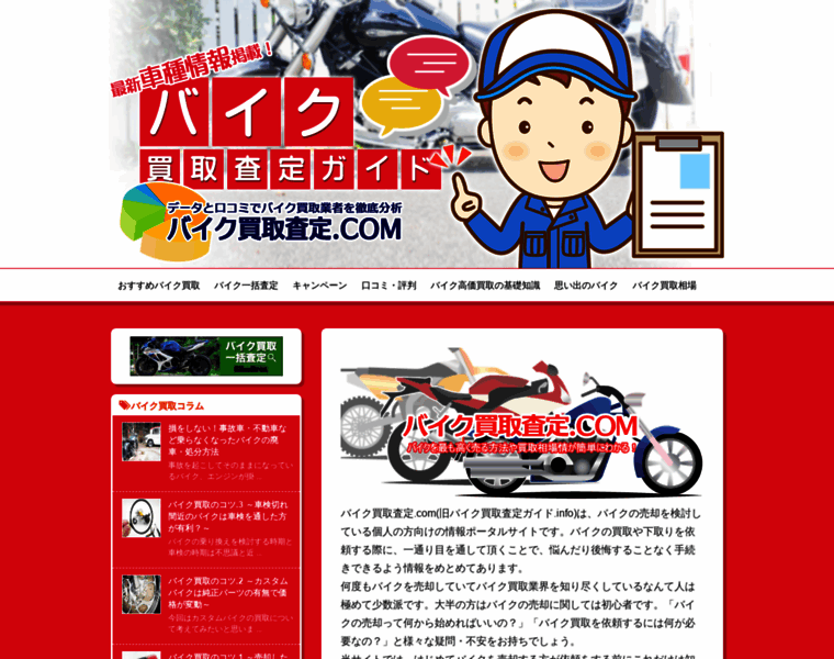Bike-kaitori-satei.com thumbnail
