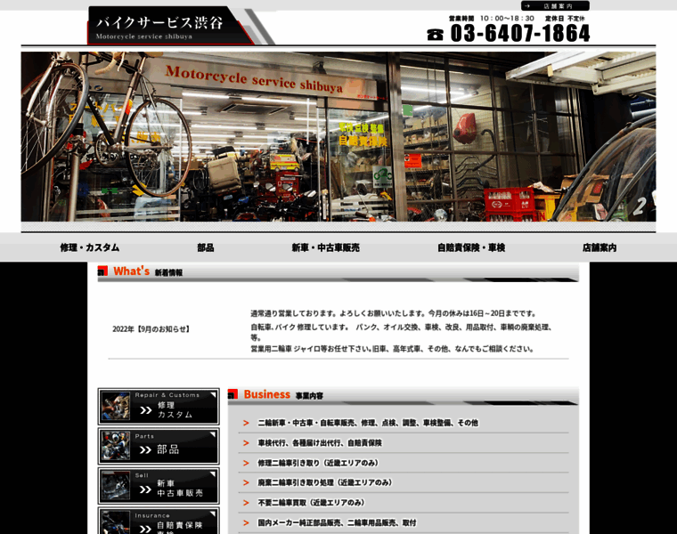 Bike-service.co.jp thumbnail