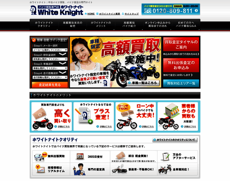 Bike-whiteknight.jp thumbnail