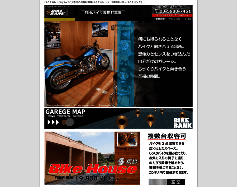 Bikebank.co.jp thumbnail