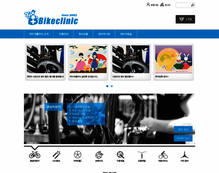 Bikeclinic.com thumbnail