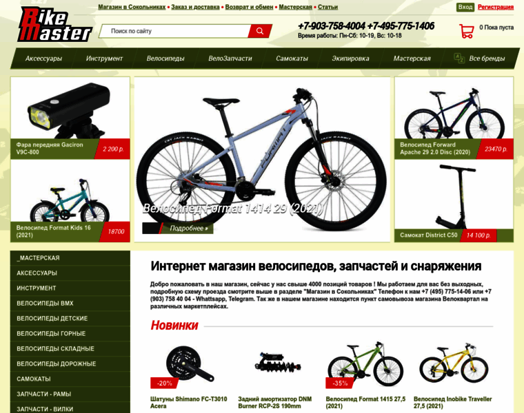 Bikemaster.ru thumbnail