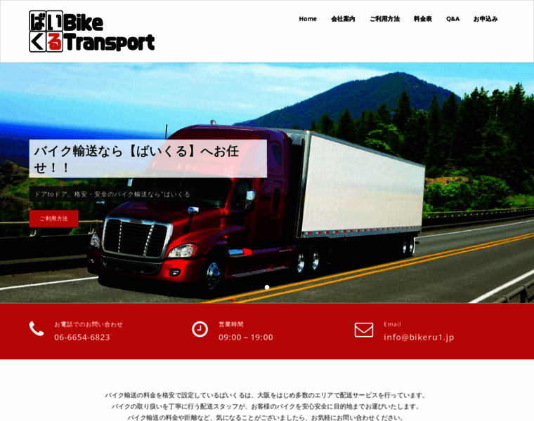 Bikeru1.jp thumbnail