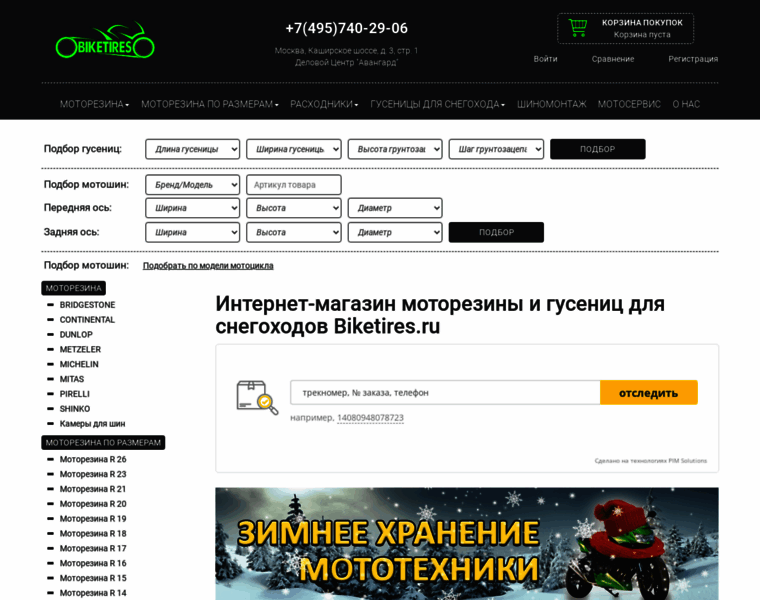 Biketires.ru thumbnail