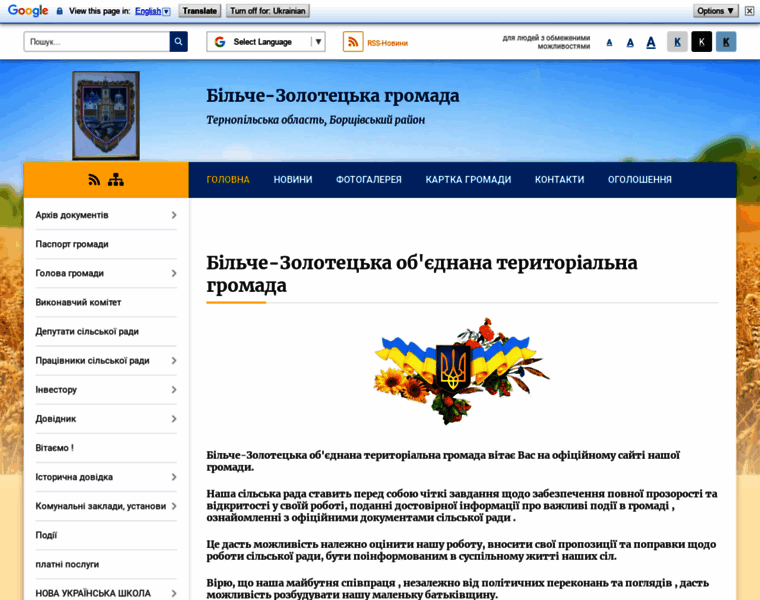Bilche-zolotecka-gromada.gov.ua thumbnail