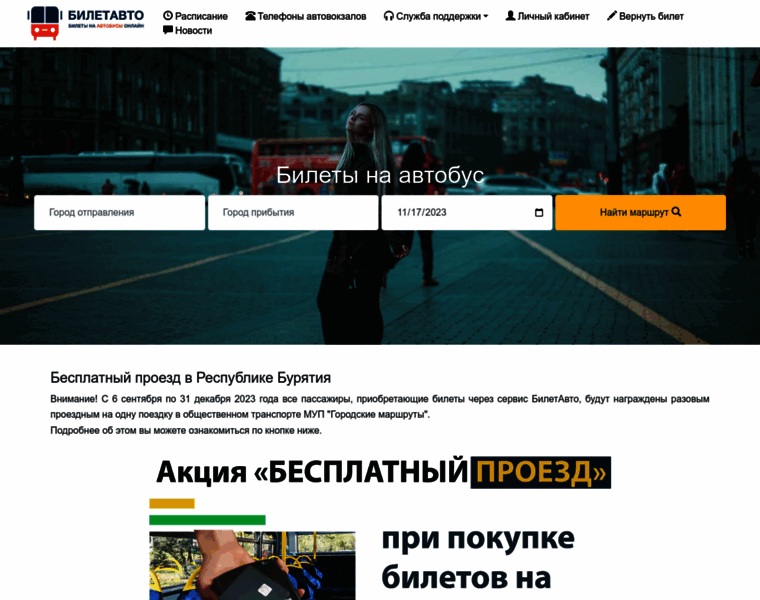 Biletavto.ru thumbnail