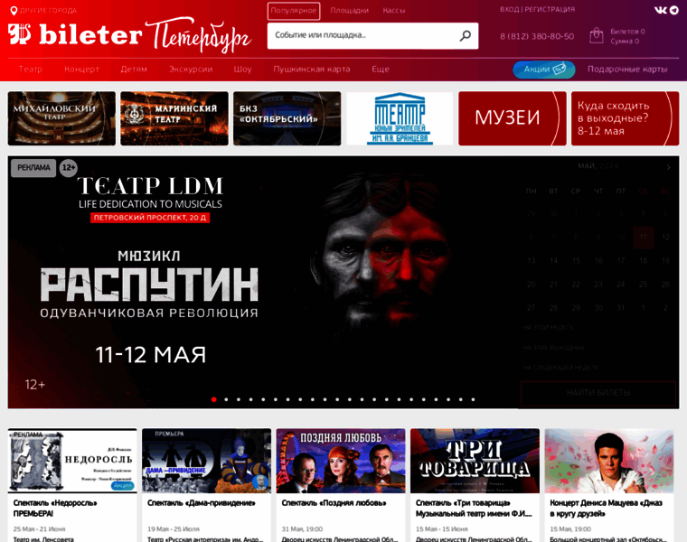 Bileter.ru thumbnail